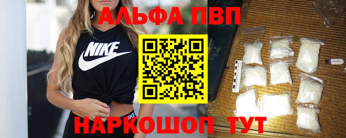 Тольятти  Альфа ПВП Соль  Alpha-PVP  Вход с VPN 