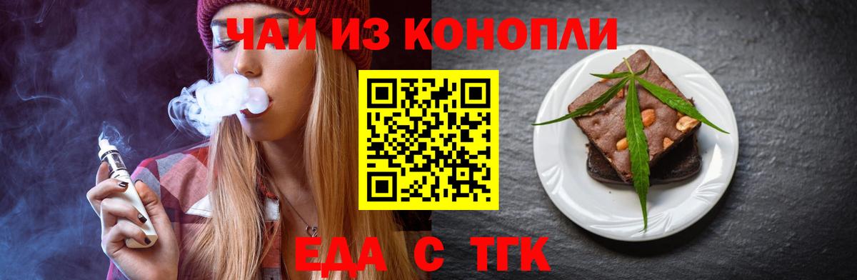 Еда ТГК марихуана  Вход с VPN  Тольятти 