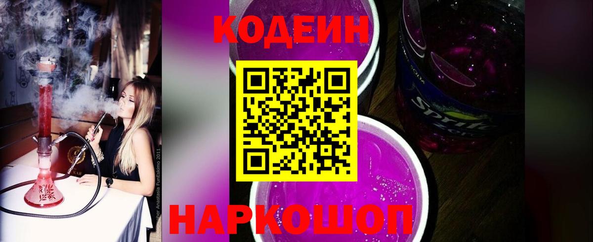 Codein Purple Drank  Кодеин Purple Drank  Тольятти  Вход с VPN 