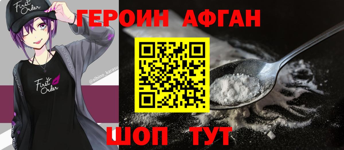 Тольятти  ГЕРОИН  Вход с VPN  ГЕРОИН Афган 