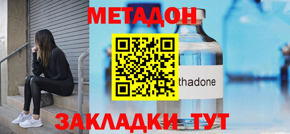 Метадон methadone Тольятти