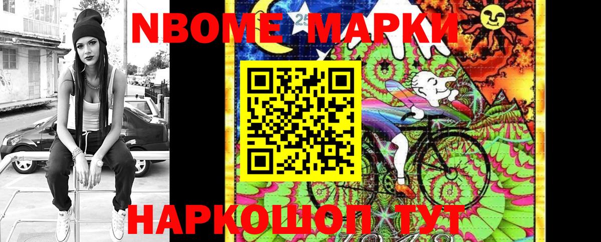 Марки 25I-NBOMe 1,5мг Тольятти