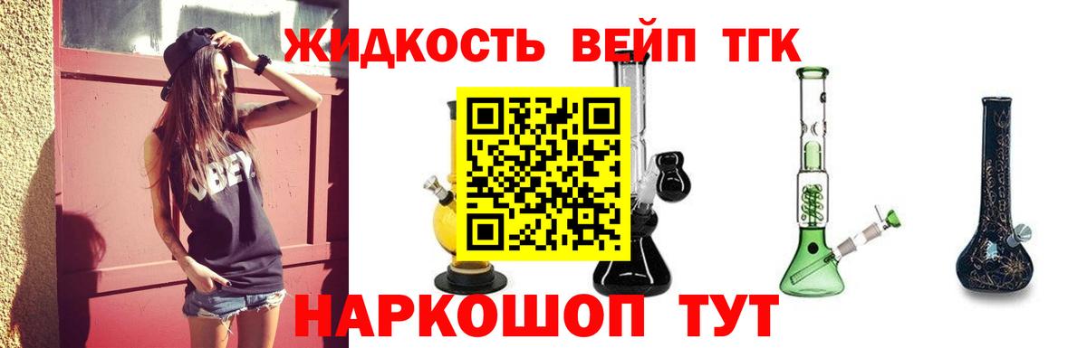ТГК вейп  Вход с VPN  Тольятти  Дистиллят ТГК THC oil 